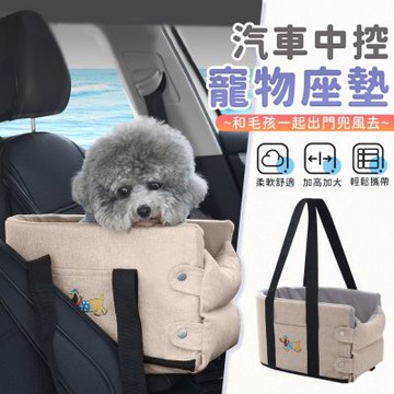 汽車中控寵物坐墊