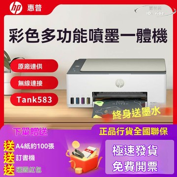 打印機 複印機 彩色噴墨倉式連供列印複印掃描一體機