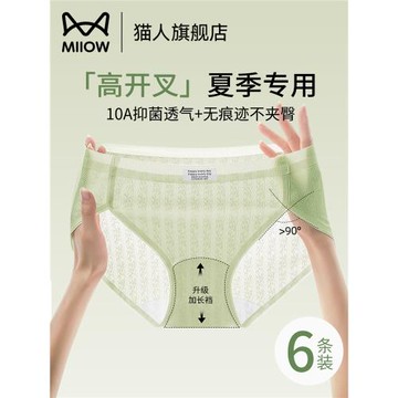 貓人冰絲內褲女夏薄款無痕抗菌加長襠透氣中腰少女生三角短褲新款
