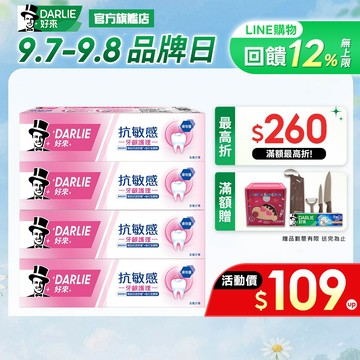 【好來】抗敏感牙齦護理牙膏120g 1入/2入/4入組(口氣清新/口腔除菌/抗菌)