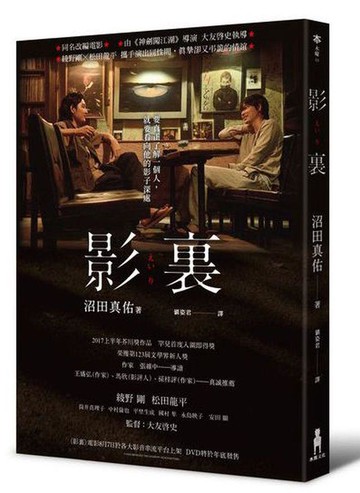 【讀書共和國】影裏（首刷限量電影書衣版）