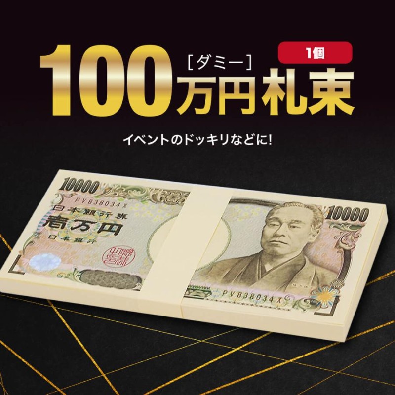 ダミー 札束 100万円 ダミー札束 札 紙 玩具 偽札 お金 メモ帳 金運 2次会 どっきり イベント おもちゃ いたずら |  LINEブランドカタログ