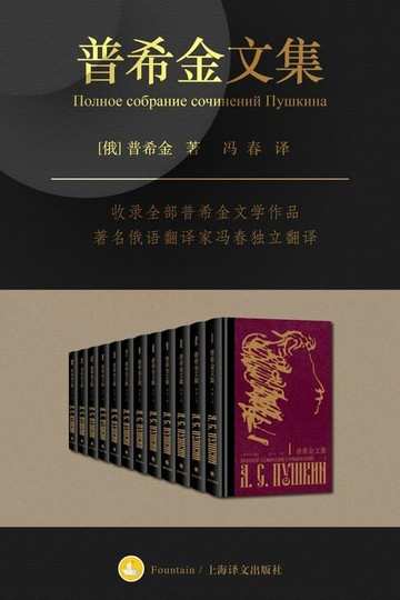 【電子書】普希金文集（全十二卷）