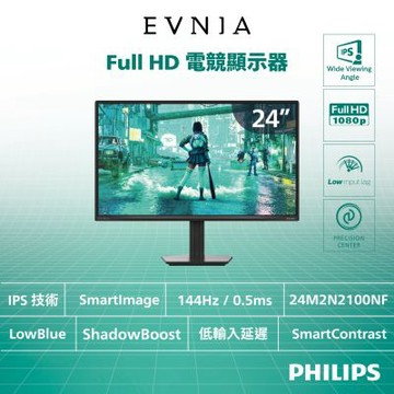 PHILIPS 飛利浦 24M2N2100NF 24型 IPS FHD 144Hz 電競螢幕(0.5ms/HDMI/抗藍光/零閃屏)