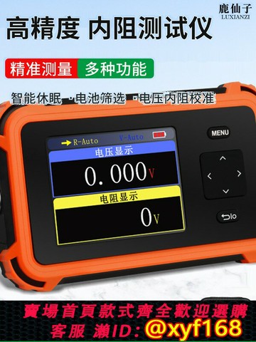 {公司貨 保固一年}鹿仙子鋰電池內阻測試儀高精度汽車蓄電池容量電瓶電阻校準檢測儀