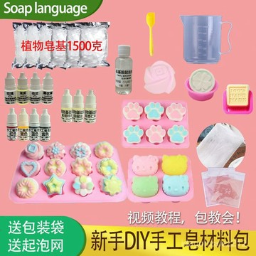 🔥臺灣出貨🔥新手diy手工皂材料包套餐 天然植物皂基自製母乳皂精油皂潔麵皂