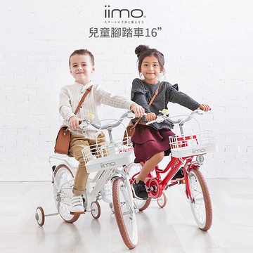 日本iimo兒童腳踏車16吋-兩色可選【現貨免運】