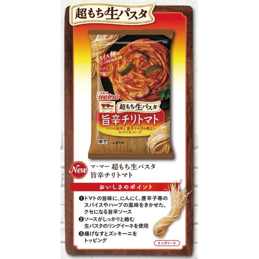 [冷凍食品] マ・マー 超もち生パスタ 旨辛チリトマト 270g