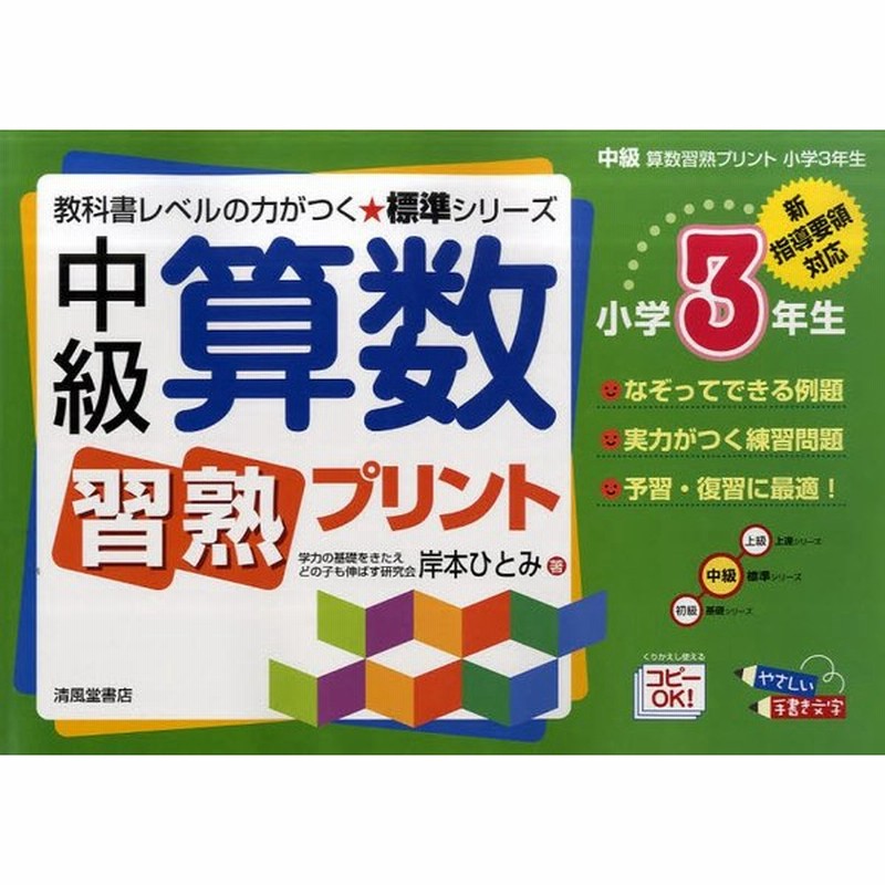 中級算数習熟プリント 小学3年生 通販 Lineポイント最大0 5 Get Lineショッピング