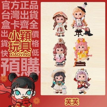 【小穎玩具】芙芙 神秘王國的邀請函 系列 盲盒 盲抽 公仔 禮物 擺件