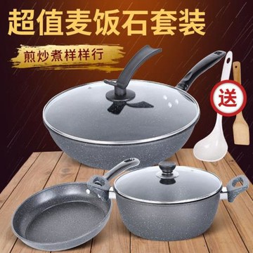 麥飯石不粘鍋三件套家用炒鍋湯鍋煎鍋組合廚房燃氣電磁爐套裝鍋具