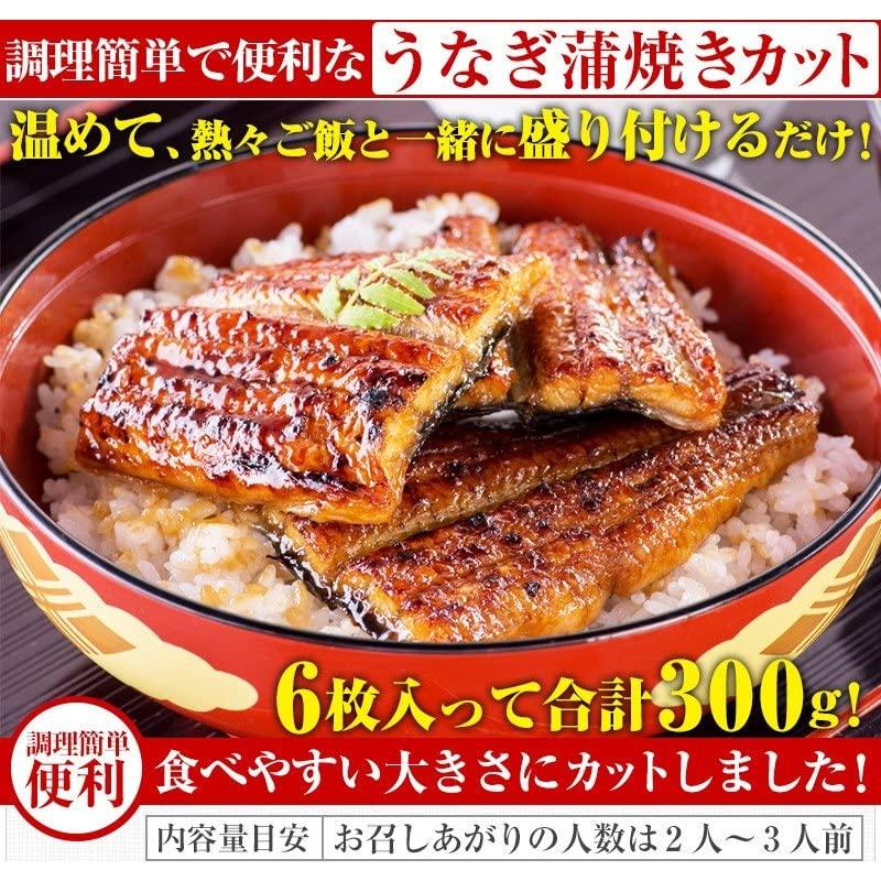 うなぎ屋かわすい 国産うなぎ 蒲焼きカット 6枚300g 川口水産