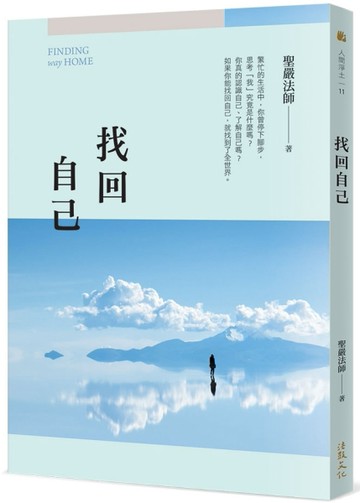 找回自己[二手書_良好]