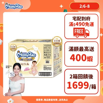 滿意寶寶 極上の呵護 (NB/S/M/L/XL) 箱購 (黏貼型尿布/紙尿褲/日本白金)│嬌聯官方旗艦店