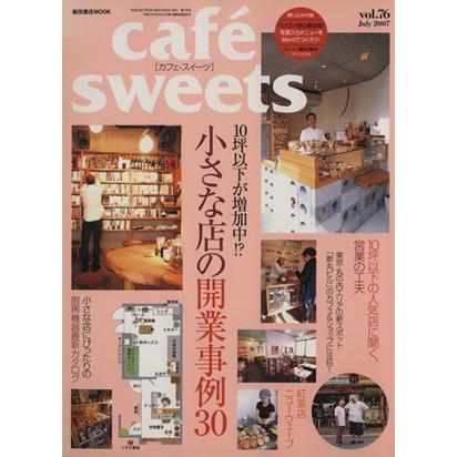 ｃａｆｅ　ｓｗｅｅｔｓ(Ｖｏｌ．７６) 柴田書店ＭＯＯＫ／柴田書店