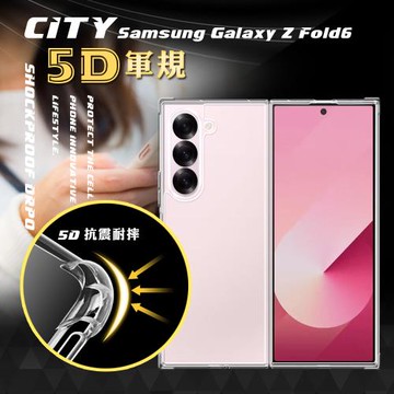 CITY戰車系列 三星 Galaxy Z Fold6 5D軍規防摔氣墊殼 空壓殼 保護殼