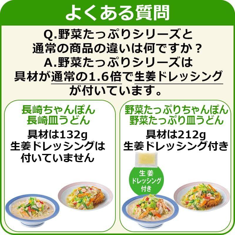 リンガーハットの野菜たっぷり皿うどん 6食セット