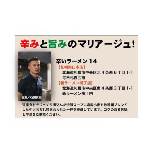 ふるさと納税 北海道 札幌市 辛いラーメン14　《冷凍》辛醤油 2食セット