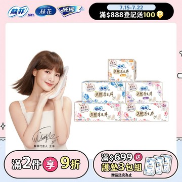 蘇菲 極淨肌天然原生棉(日用/夜用/量少型)
