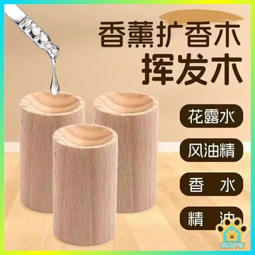 精油擴香木 香薰座 擴香器 室內精油括香瓶 擴香木 括香瓶 香薰木 香氛 擴香 擴香原木 櫸木製 室內精油擴香木