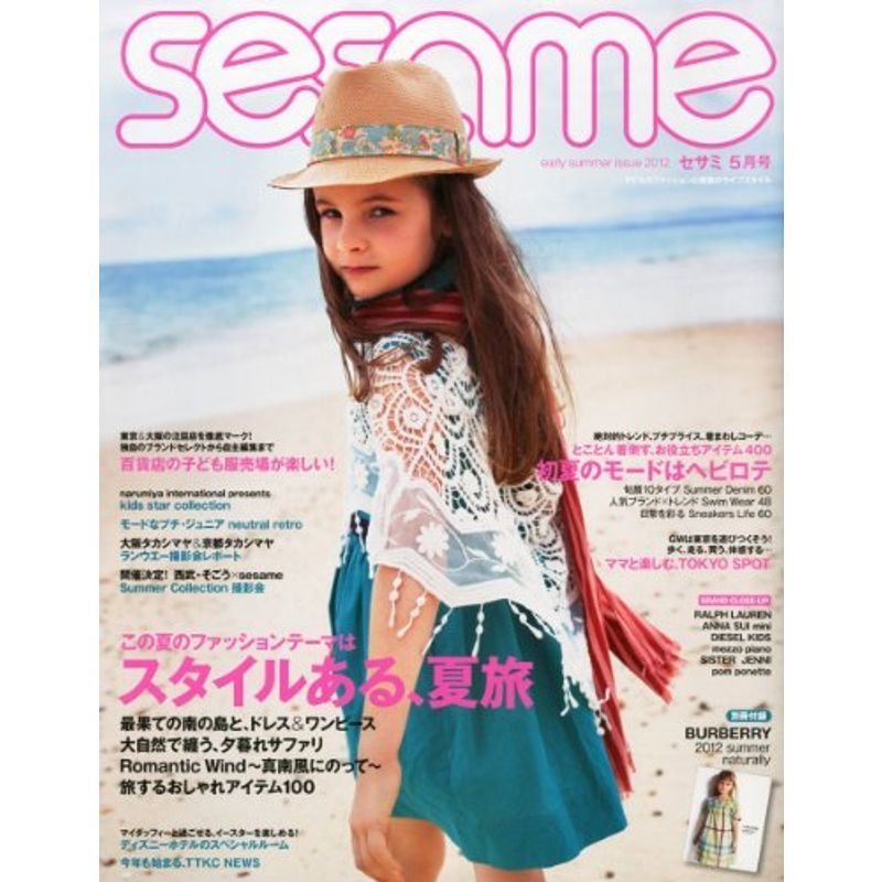 sesame (セサミ) 2012年 05月号 雑誌