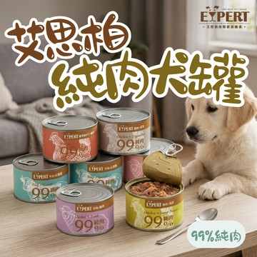 艾思柏EXPERT 純肉犬罐 寵物罐罐 犬罐頭 純肉罐 狗罐頭 狗食品 寵物罐頭 犬罐