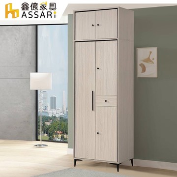 ASSARI-克德2.5尺三門高衣櫃(寬75x深59x高242cm)