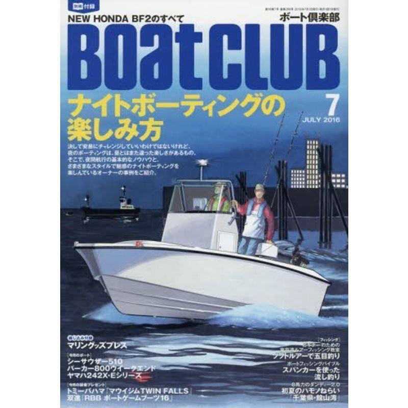 BOAT CLUB(ボートクラブ) 2016年 07 月号 雑誌