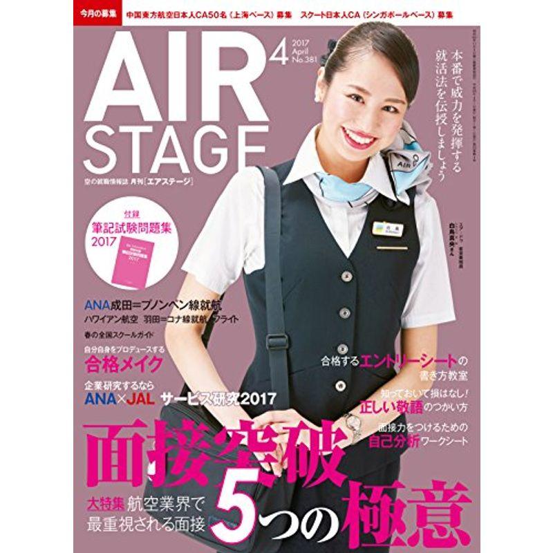 AIR STAGE (エア ステージ) 2017年4月号