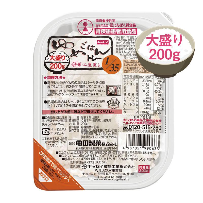 ゆめごはん1 35トレー大盛り　200ｇ×30個