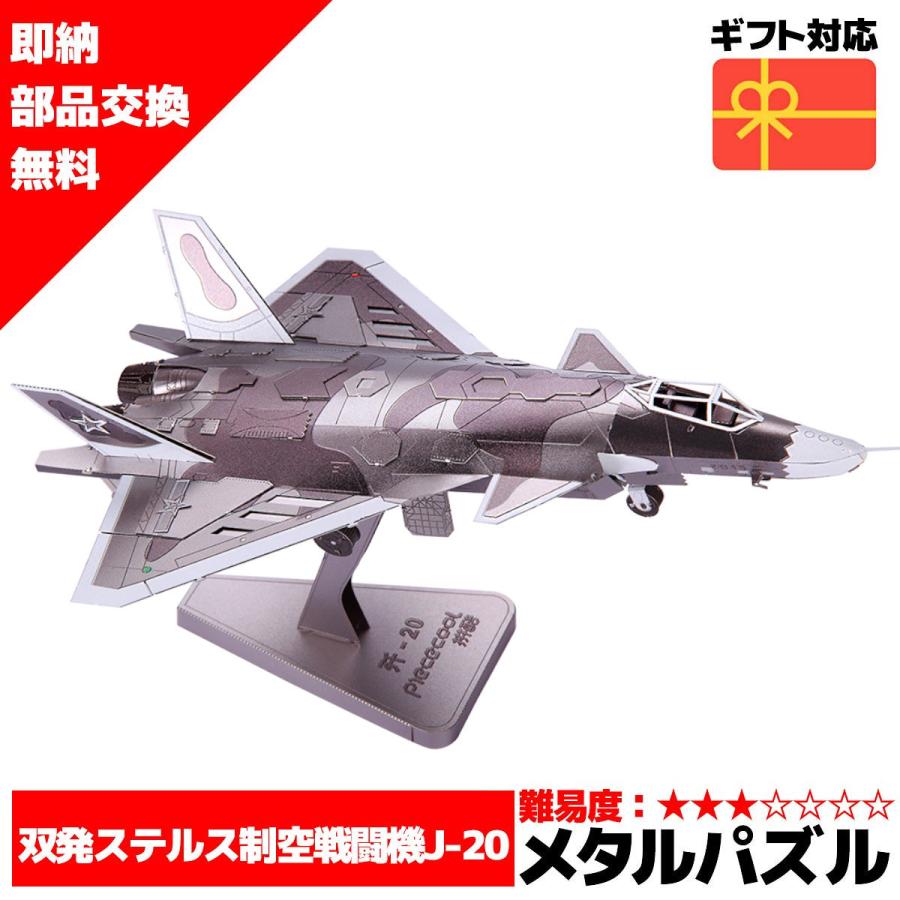 メタルパズル メタリックナノパズル 双発ステルス制空戦闘機J-20 パズル LINEショッピング