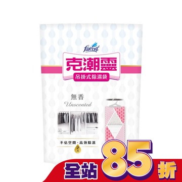 克潮靈吊掛式除濕袋-無香 200g*2入