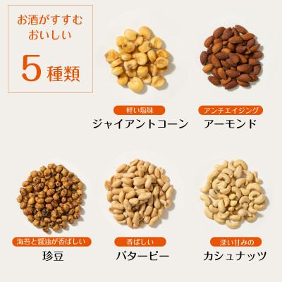 ふるさと納税 北九州市 5種類のミックスナッツ2,450g(350g×7袋)(北九州市)