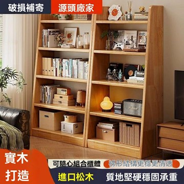 【梯形穩固省空間】實木書架 置物架 儲物櫃 收納架 客廳架 兒童書架 多層收納 靠牆落地 環保實木 客廳書房通用