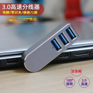 無線旋轉分線器打印機硬盤連接線口筆記本電腦轉接頭擴展塢集線器