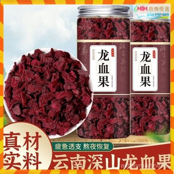 🔜現臺出貨雲南深山龍血果 養生茶 龍血果茶 男女罐裝花草茶 無添加 新鮮龍血果 純天然