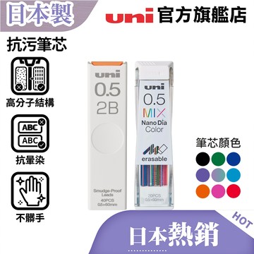 uni 日本三菱 抗污筆芯/自動鉛筆芯/結構堅硬不易斷/螢光筆OK /0.5mm(黑色/彩色)/0.3mm