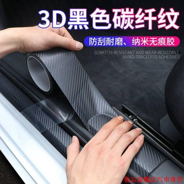 破天荒🍬汽車門檻條防踩貼 車門腳踏板保護防擦條 後備箱通用裝飾防護條