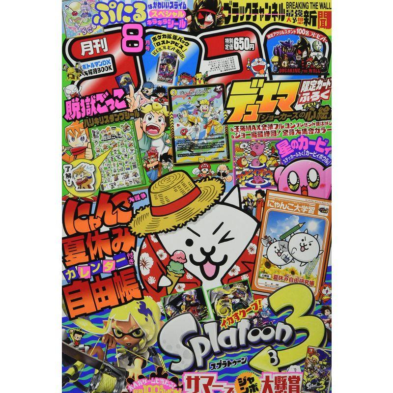 コロコロコミック 2022年 08 月号 雑誌