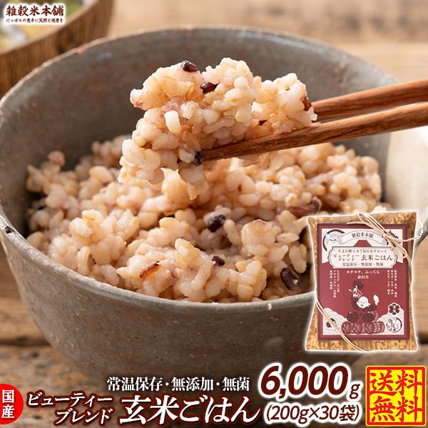 雑穀　雑穀米本舗　ダイエット食品　ポスト投函　送料無料　雑穀米　6000g(200g×30)ヒナコフーズコラボ　ビューティーブレンド玄米ごはん　国産　LINEショッピング