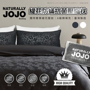 【熱銷好評】台灣寢具品牌 JOJO 緹花透氣枕頭一對 台灣製造 防螨抗菌 黑色壓花款 白色壓花款  瑞鴻百貨