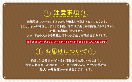 AA128.無塩・素焼きの４種のミックスナッツ2,100g