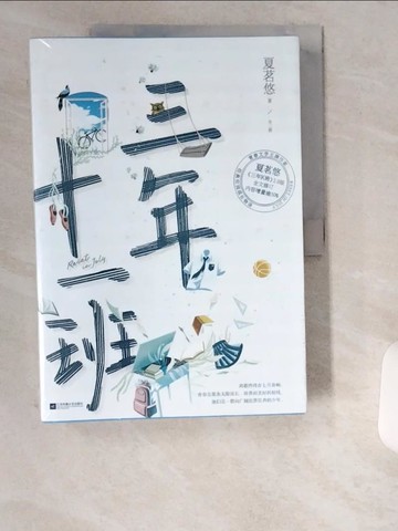 【書寶二手書T3／言情小說_T85】三年十一班（全二冊）_簡體_夏茗悠