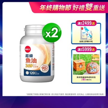 【葡萄王】超級魚油369複方軟膠囊x2盒(120粒/盒) (Omega369)