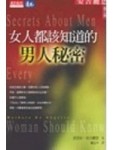 女人都該知道的男人秘密【二手書_良好】TAAZE讀冊生活