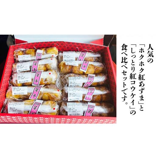 ふるさと納税 茨城県 牛久市 大学芋 2種 食べ比べ セット 各種100g × 5パック 紅あずま さつまいも 芋 冷凍 スイーツ 和菓子 お菓子 食べきり 子ども お…