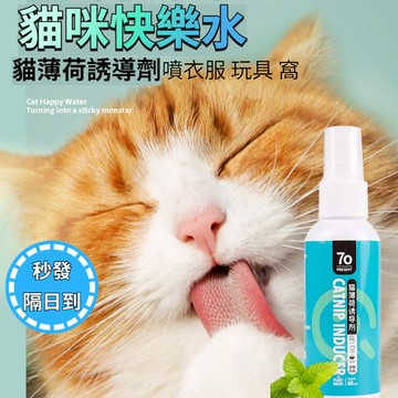 🔥毛老大.現貨.秒出🔥貓咪薄荷水 薄荷誘導劑 誘導黏人貓 噴衣服 玩具 睡窩