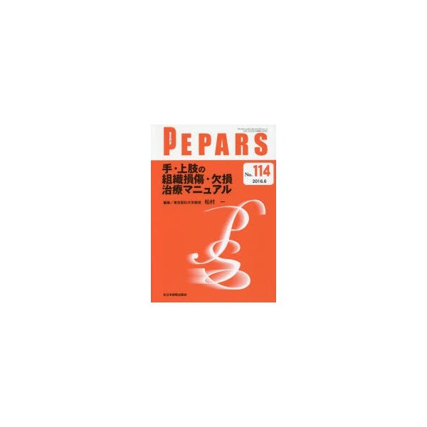 PEPARS No.114