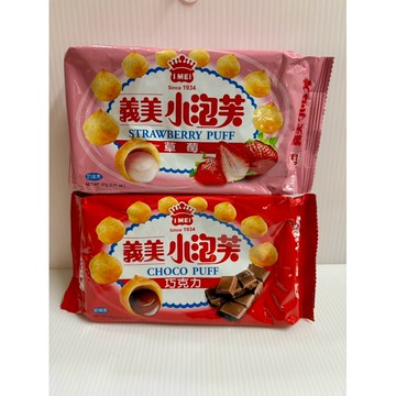 義美小泡芙（巧克力、草莓）57公克🌟商品參加活動有畫線🌟