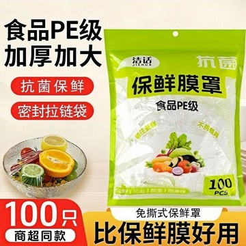 🚚臺灣出貨💨潔話保鮮膜套罩加大食品級廚房家用萬能菜罩套碗鬆緊口食品保鮮袋